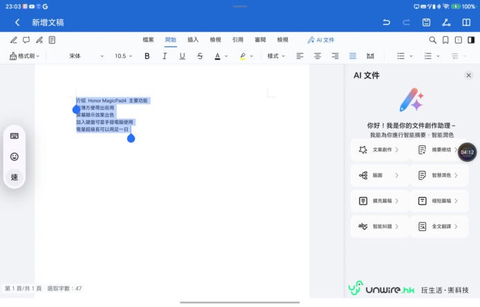 Honor MagicPad4 多功能平板電腦.