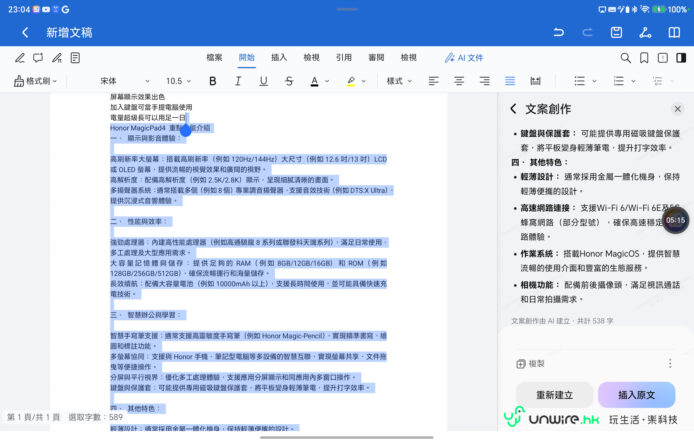 Honor MagicPad4 多功能平板電腦.