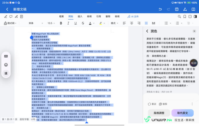 Honor MagicPad4 多功能平板電腦.