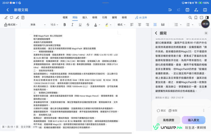 Honor MagicPad4 多功能平板電腦.