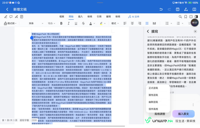Honor MagicPad4 多功能平板電腦.