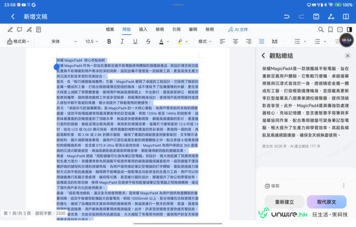 Honor MagicPad4 多功能平板電腦評測.