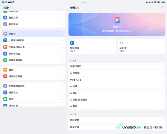 榮耀AI助手設定界面,展示多項AI功能選項.