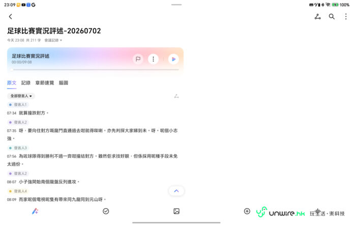 足球比賽實況報導，現場直播畫面.
