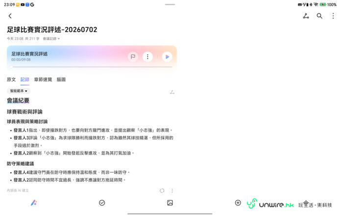 足球比賽資訊詳情,包含比賽時間和規則.
