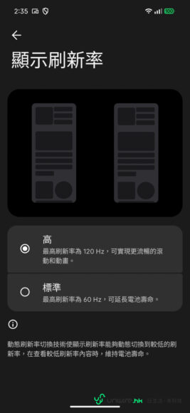 手機屏幕刷新率高低選擇.
