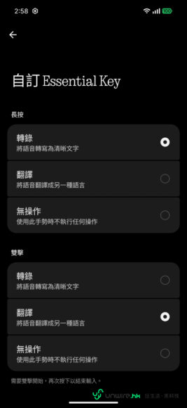 手機設定中的Essential Key選項.
