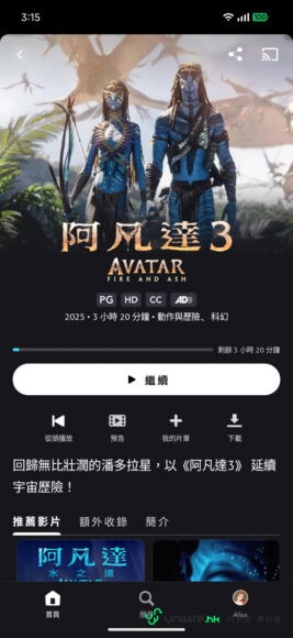 阿凡達3電影預告海報.