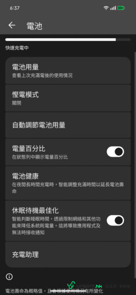 手機電池狀態與管理設定.