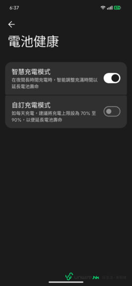 電池健康管理界面，顯示智慧充電模式與自動充電模式開關.