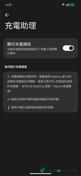 充電助手界面,顯示充電通知開關.
