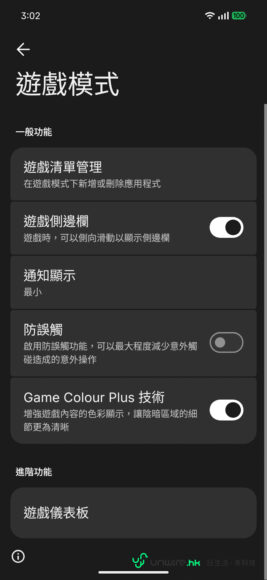手機遊戲模式設定界面,顯示多項功能選項.