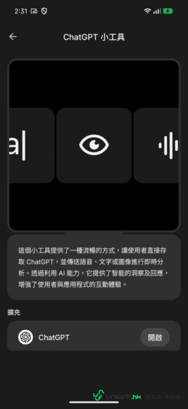 ChatGPT 小工具界面圖示.