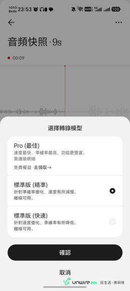 音頻快照界面選擇錄音模型.