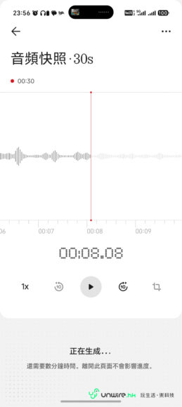 音頻快照，錄音時間約30秒.