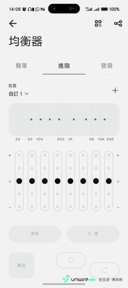 手機均衡器設定界面，顯示多個調整滑桿.