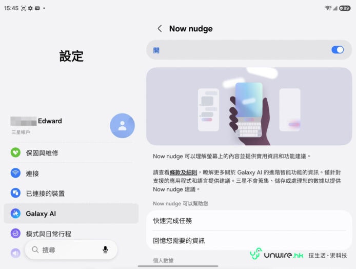 Samsung Galaxy Z Fold8 設定界面顯示Now nudge功能.