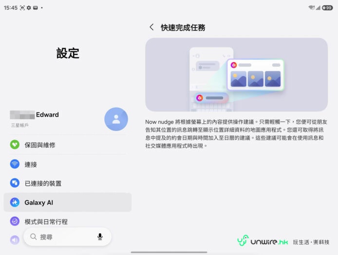 Samsung Galaxy Z Fold8設定界面展示.