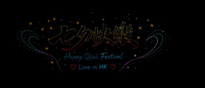 夜空中無人機繪出七夕祝福.