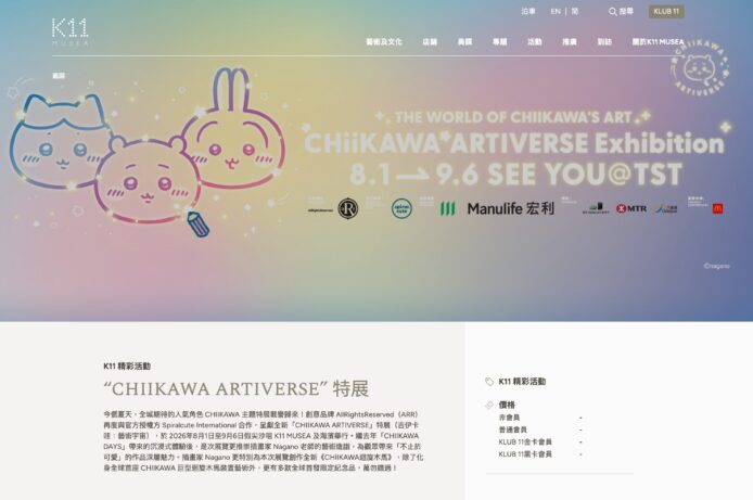 CHIIKAWA ARTIVERSE卡通角色插圖.
