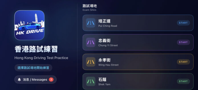 香港駕駛練習路線圖.