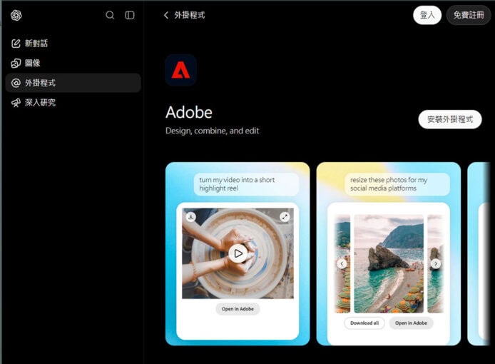Adobe外掛界面,展示多個創意工具選項.