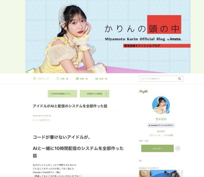 日本偶像AI直播系統展示.