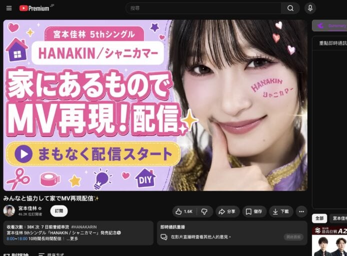 宮本佳林的MV預告，粉絲期待.