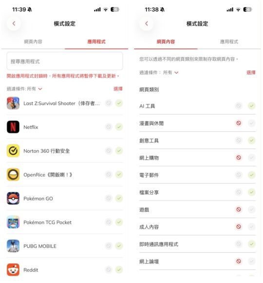 家長監護App與屏幕時間管理工具.