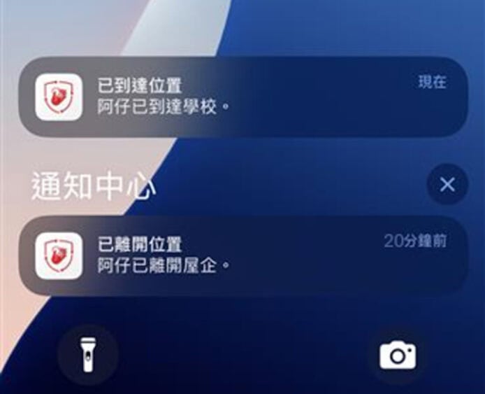家長監控App通知提醒家長位置更新.