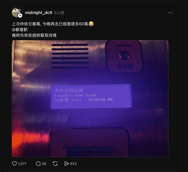 停車系統顯示資金不足訊息.