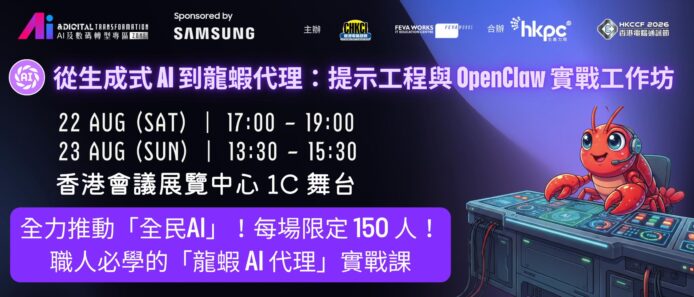 龍蝦AI代理實戰工作坊現場.