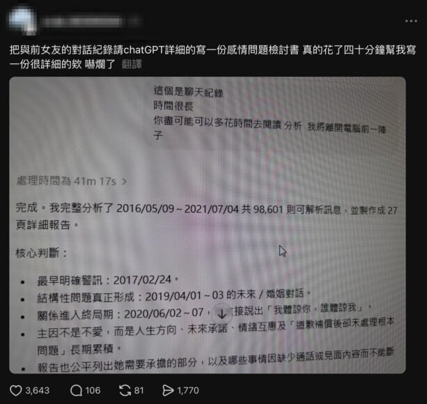 ChatGPT對話記錄分析，詳細討論情感問題.