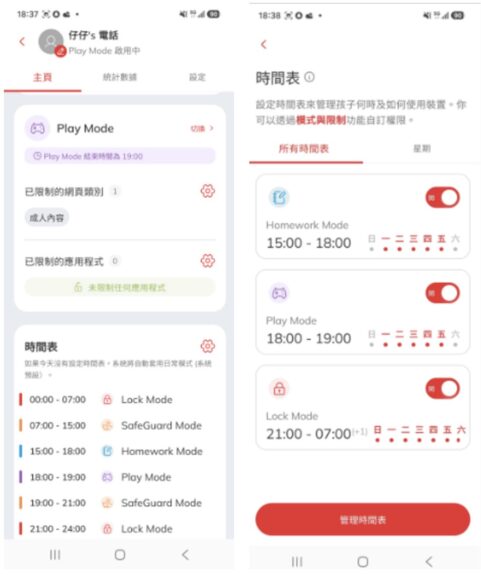 家長設定不同屏幕時間模式的手機截圖.