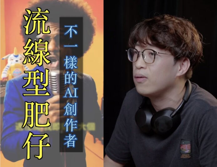 香港爆紅AI兒歌創作者專訪.