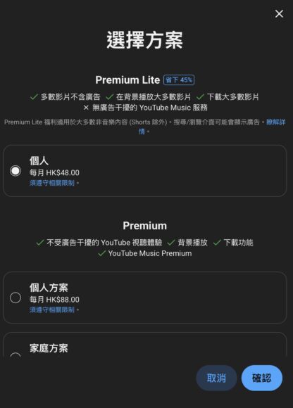 YouTube Premium Lite 香港方案介紹.