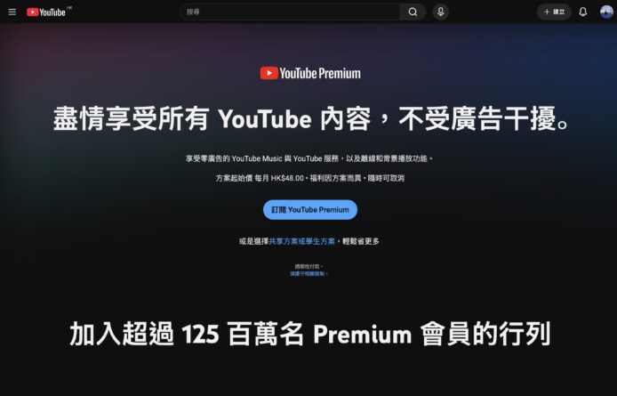 YouTube Premium Lite 香港登陸,無廣告觀看體驗.