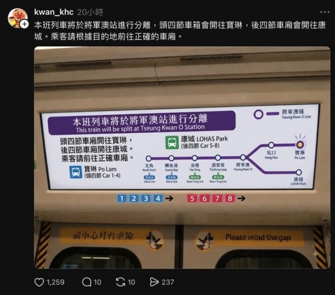寶琳康城列車分站指示牌.