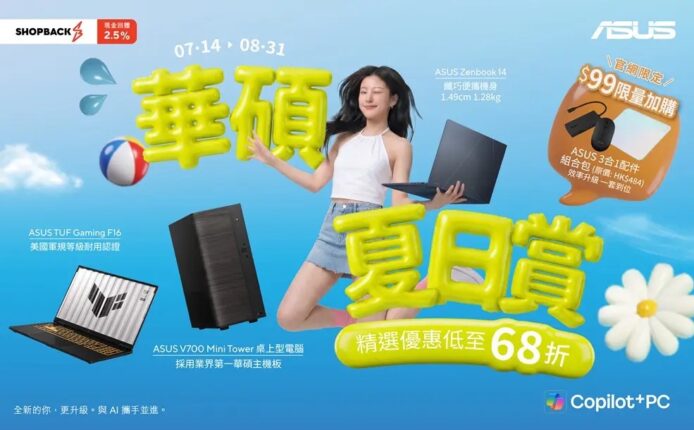 夏日電腦優惠,折扣高達68折.