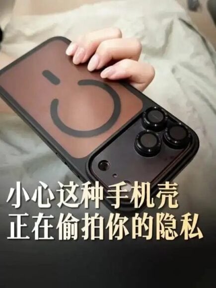 手機藏有偷拍功能危險提醒.