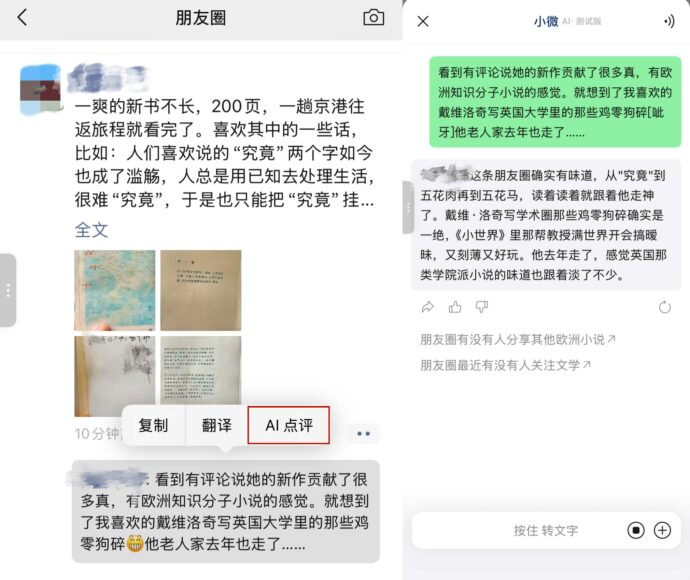 微信朋友圈AI一鍵自動生成文案.