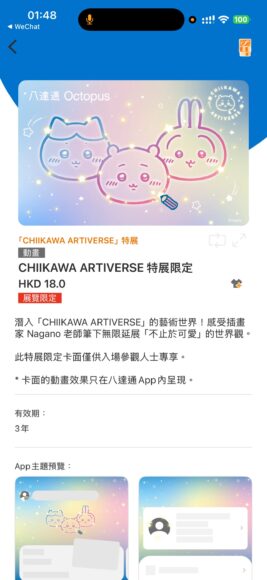 CHIIKAWA ARTIVERSE手機八達通卡面.
