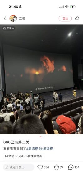 戲院觀眾觀看電影《奧德賽》.