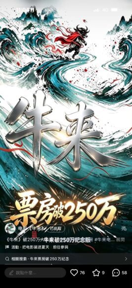 華未來電影海報,展現水墨風格的動感畫面.