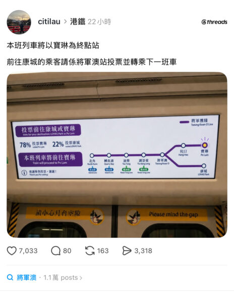 將軍澳綫寶琳康城列車投票站.