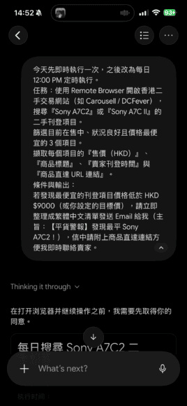 Gemini Spark香港實測全天候24小時幫你尋寶格價.