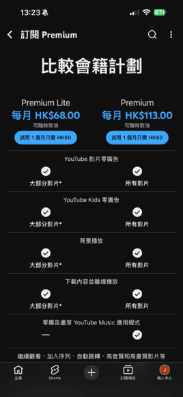 YouTube Premium Lite 低價無廣告服務.