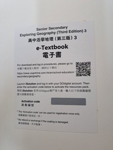 二手電子教科書啟動碼鎖死.
