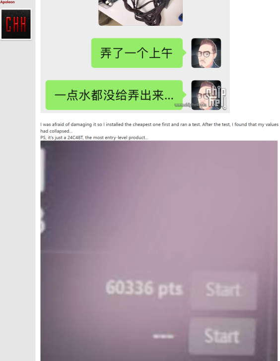 Chat screenshot with Chinese text discussing test results and performance score.