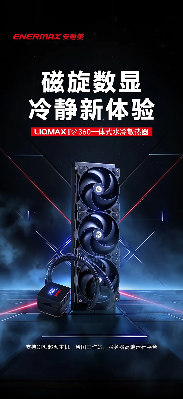 Enermax LIQMAX IV 360 liquid cooler, triple fan design for advanced CPU cooling.
